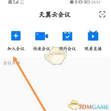天翼云会议日程管理全攻略：三步实现高效会议规划与团队协作技巧