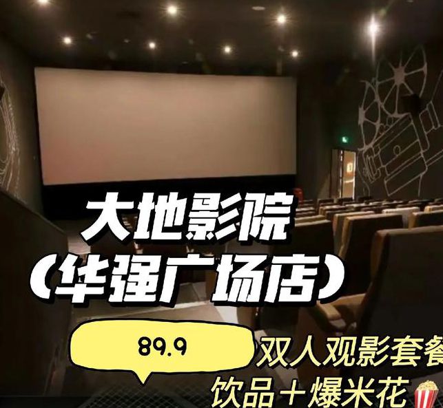 路桥大地数字影院观影攻略：影厅环境、优惠活动及周边交通指南