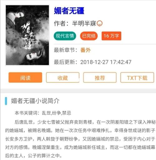 媚者无疆小说免费阅读资源指南:正版获取渠道与深度解读 媚者无疆小说免费阅读资源指南:正版获取渠道与深度解读