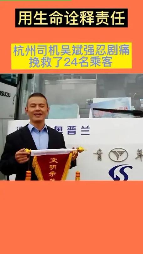 吴斌的感人故事:平凡司机如何用职业精神挽救全车乘客生命? 吴斌的感人故事:平凡司机如何用职业精神挽救全车乘客生命?