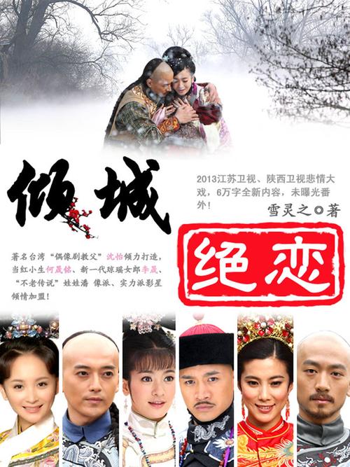 倾城绝恋高清资源免费下载攻略:迅雷链接+手机端在线观看指南 倾城绝恋高清资源免费下载攻略:迅雷链接+手机端在线观看指南