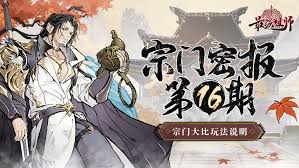 凡人传说宗门大比双奖同步获取技巧：从实战策略到资源最大化全解析