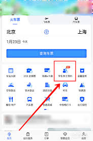 2025春运必备：学生务工人员12306预约购票全流程解析（附抢票技巧）