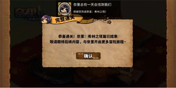 奈里全成就达成条件及隐藏彩蛋解锁指南：图文详解20项关键技巧