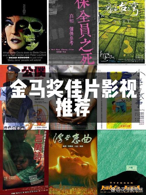 金马奖50届历届回顾:获奖影片盘点、影史经典与行业影响力深度解析 金马奖50届历届回顾:获奖影片盘点、影史经典与行业影响力深度解析