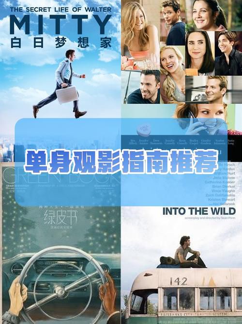 2017光棍电影必看片单:20部治愈系佳作推荐,单身观影指南全解析 2017光棍电影必看片单:20部治愈系佳作推荐,单身观影指南全解析