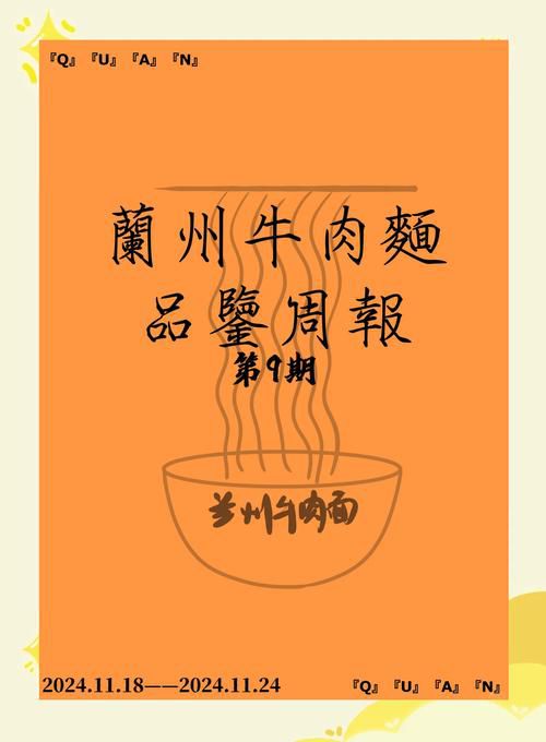 兰州王梦溪:揭秘牛肉面传承人的创业故事与技艺精髓 兰州王梦溪:揭秘牛肉面传承人的创业故事与技艺精髓