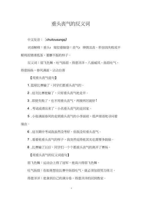 踌躇满志的反义词是哪些?解析垂头丧气背后的心理成因与调整方法 踌躇满志的反义词是哪些?解析垂头丧气背后的心理成因与调整方法