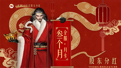 射雕2.版本深度解析：金庸武侠游戏如何通过全民分红与自由武学革新市场格局