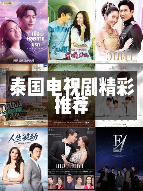 天天看泰剧必收藏!2025最新泰剧推荐清单+免费追剧平台攻略 天天看泰剧必收藏!2025最新泰剧推荐清单+免费追剧平台攻略