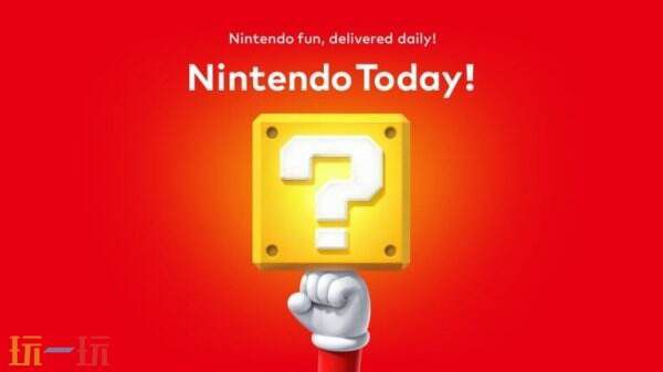 任天堂官方发布Nintendo_Today应用：个性化游戏资讯与动态日历功能全解析