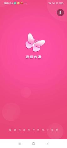 蝴蝶传媒app每日免费福利领取攻略:解锁限时权益与实用技巧解析 蝴蝶传媒app每日免费福利领取攻略:解锁限时权益与实用技巧解析