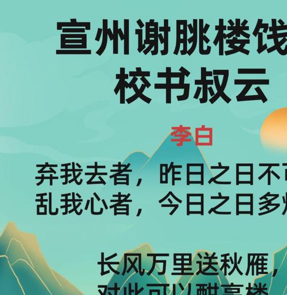 谢公离别处下一句是哪些?解析李白诗句背景、情感与长尾搜索技巧 谢公离别处下一句是哪些?解析李白诗句背景、情感与长尾搜索技巧