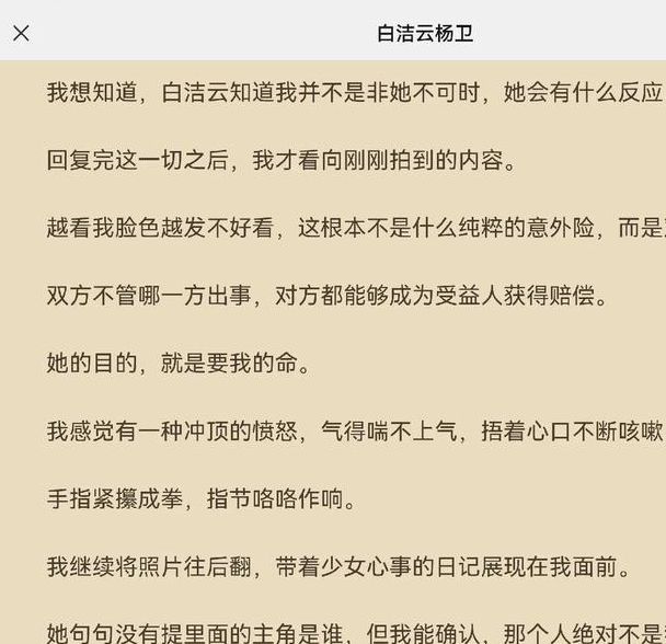 都市情感小说白洁全文在线阅读指南:人物解析与正版资源推荐 都市情感小说白洁全文在线阅读指南:人物解析与正版资源推荐