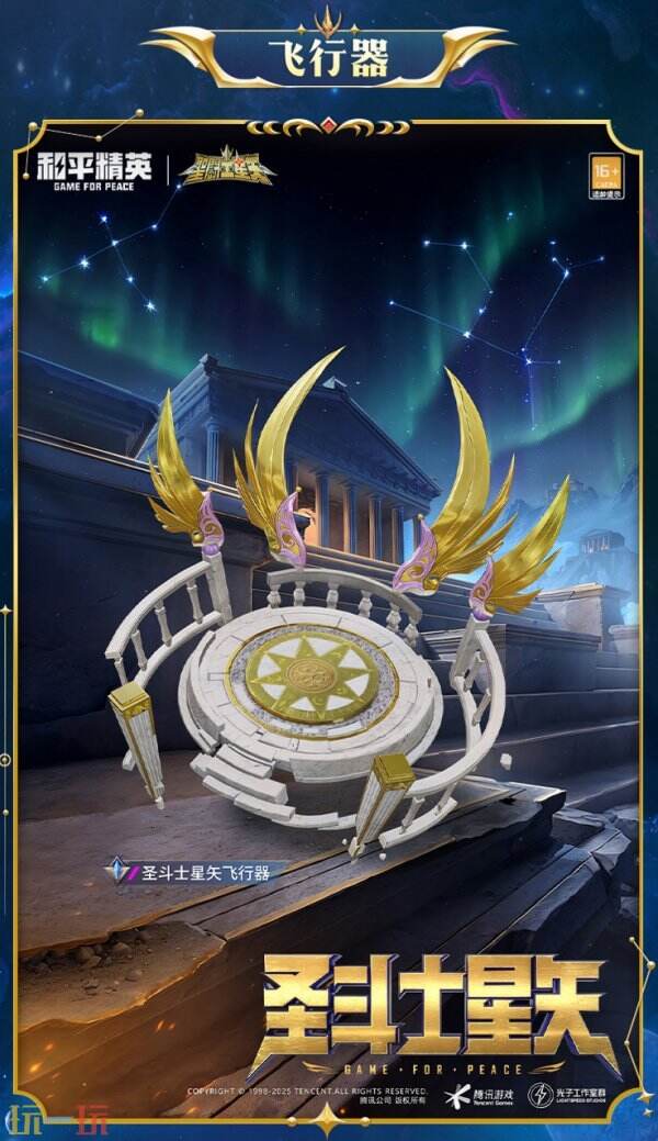 和平精英×圣斗士星矢联动4月3日上线：六大经典皮肤引爆高燃战场