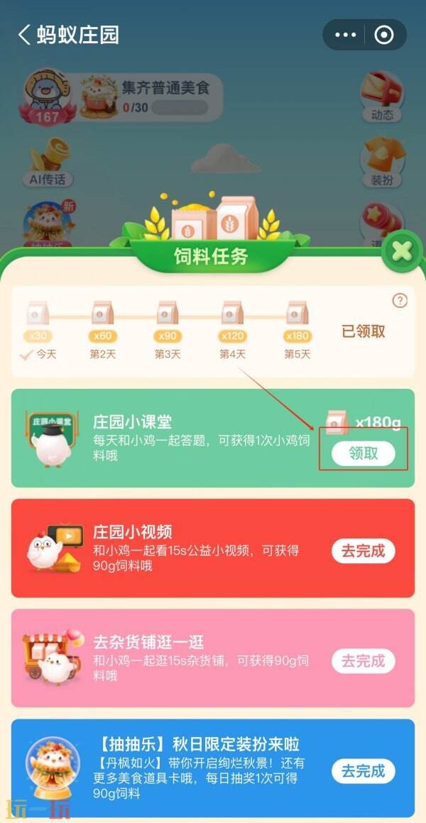 支付宝蚂蚁庄园4月3日答题攻略：工资补贴邮件识别技巧与地震自救指南