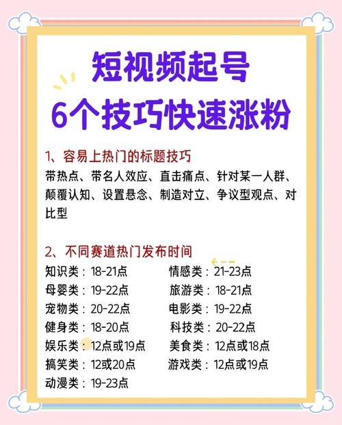 火花视频制作技巧:10个爆款视频秘籍助你快速提升播放量与用户粘性 火花视频制作技巧:10个爆款视频秘籍助你快速提升播放量与用户粘性