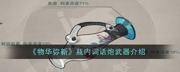 物华弥新瓶内词话盾武器深度测评：属性解析、实战技巧与全方位搭配指南