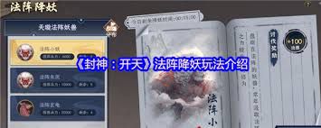 封神开天法阵降妖玩法全面解析：实战技巧与团队阵容搭配指南