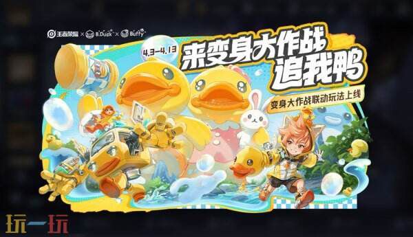王者荣耀春日焕新版本上线：苏烈春野闲踪免费获取攻略及B.Duck联动玩法解析