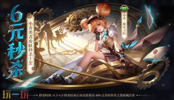 王者荣耀春日焕新版本上线：苏烈春野闲踪免费获取攻略及B.Duck联动玩法解析