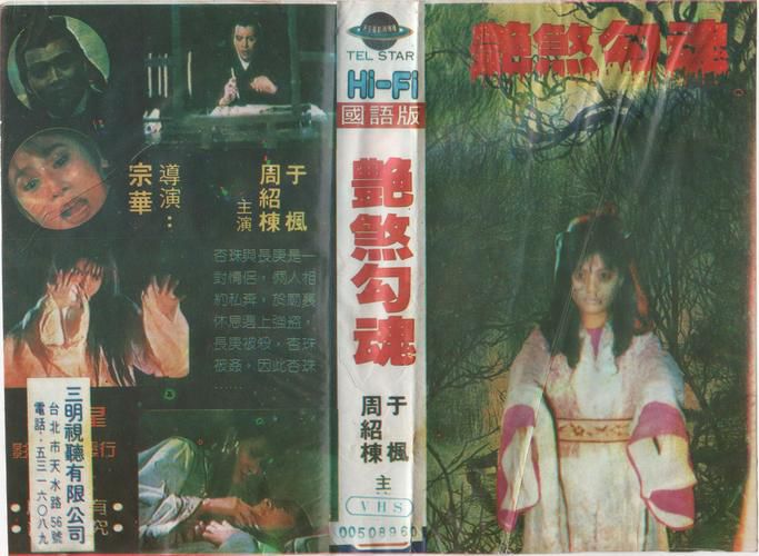艳降勾魂电影深度解析:风水玄学与情感纠葛的影视艺术呈现 艳降勾魂电影深度解析:风水玄学与情感纠葛的影视艺术呈现