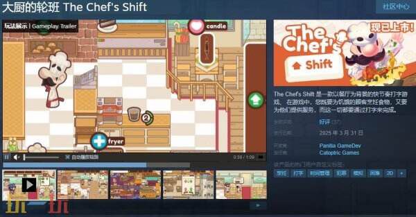 键盘烹饪大作战：大厨的轮班Steam正式发售_49元体验多国餐厅模拟经营