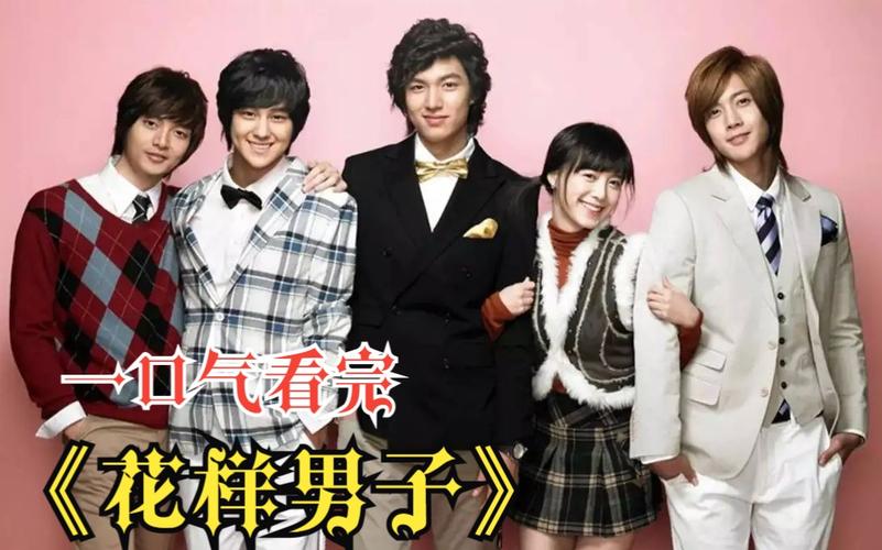 韩版花样男子国语配音幕后故事:经典台词还原与角色情感解析 韩版花样男子国语配音幕后故事:经典台词还原与角色情感解析