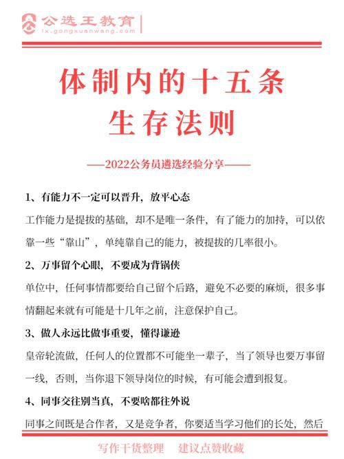 官场硬汉的晋升秘诀:揭秘体制内硬派领导的职场生存法则与决策智慧 官场硬汉的晋升秘诀:揭秘体制内硬派领导的职场生存法则与决策智慧
