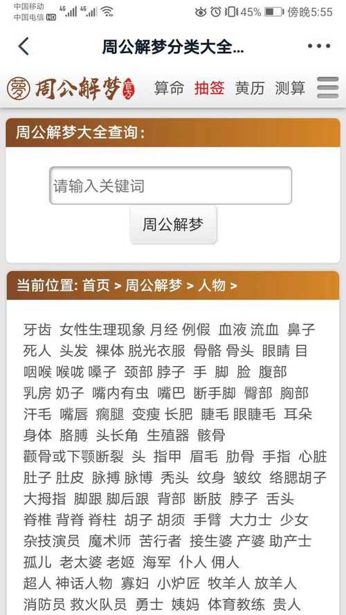 原版周公解梦大全查询2345:免费在线解梦+12种常见梦境解析技巧 原版周公解梦大全查询2345:免费在线解梦+12种常见梦境解析技巧