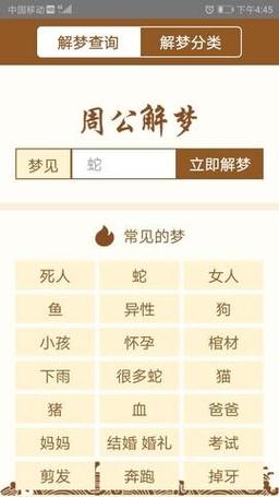 原版周公解梦大全查询2345:免费在线解梦+12种常见梦境解析技巧 原版周公解梦大全查询2345:免费在线解梦+12种常见梦境解析技巧