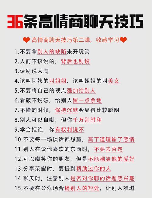 约约聊天高效社交秘诀：提升沟通效率与情感连接的实用技巧