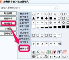 搜狗输入法特殊符号输入全攻略：数学公式/表情符号轻松输入技巧