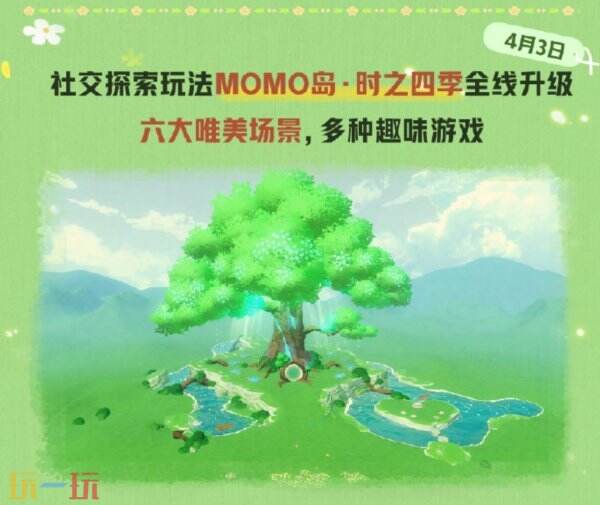 蛋仔派对MOMO岛·时之四季全新六岛详解：四季轮回中的合作闯关攻略