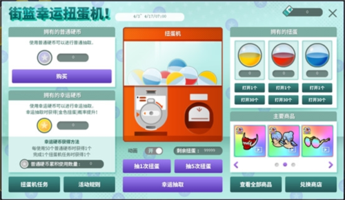街头篮球4月3日新版上线：永久彩绘免费领+春日扭蛋福利，重庆揭幕战火热开启