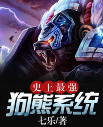 史上最强狗熊系统实战技巧:2025最新版本解析与深度测评 史上最强狗熊系统实战技巧:2025最新版本解析与深度测评