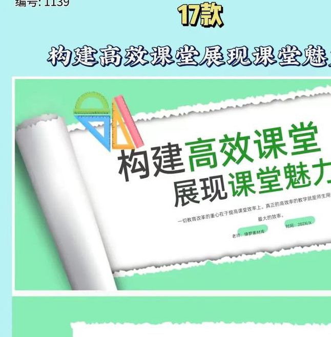 老师高效课堂设计技巧：如何把握教学节奏与深度提升学生专注力