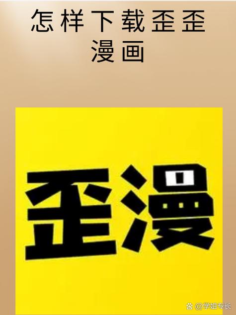 歪歪漫画全球免费阅读入口指南:海量资源一键获取攻略 歪歪漫画全球免费阅读入口指南:海量资源一键获取攻略