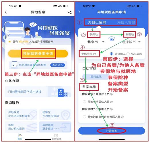 新疆人力资源和社会保障厅社保政策解读:2025年异地就医备案流程与惠民措施介绍 新疆人力资源和社会保障厅社保政策解读:2025年异地就医备案流程与惠民措施介绍