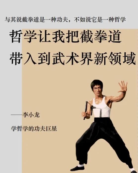 我与李小龙:从截拳道哲学到现代人生突破的成长启示录 我与李小龙:从截拳道哲学到现代人生突破的成长启示录