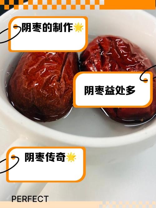 泡阴枣的正确方法与功效详解:传统养生秘方在家轻松制作 泡阴枣的正确方法与功效详解:传统养生秘方在家轻松制作