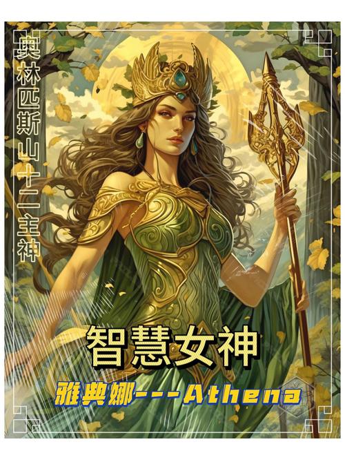 雅典娜女神全集:古希腊神话解析+高清影视资源免费获取指南 雅典娜女神全集:古希腊神话解析+高清影视资源免费获取指南