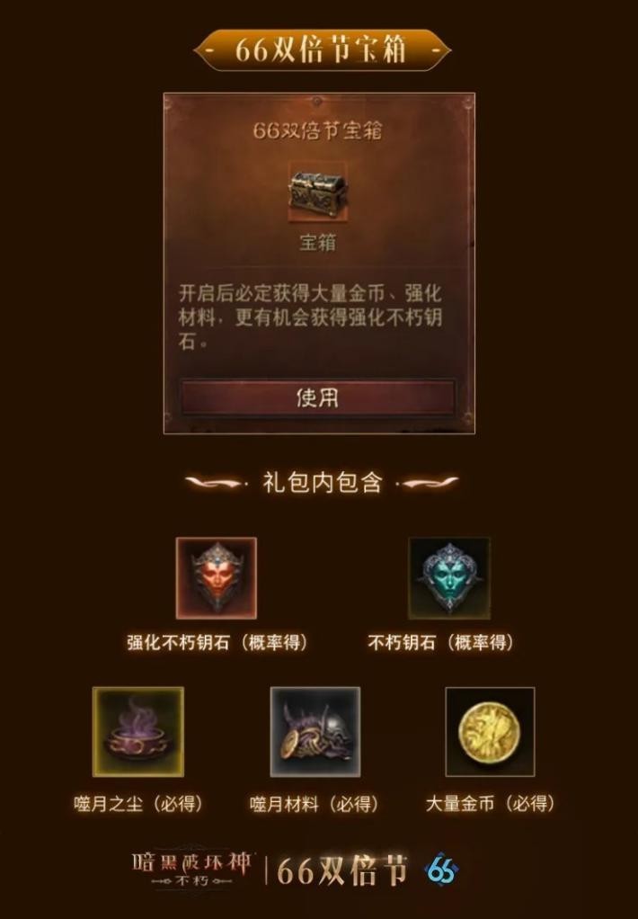 暗黑破坏神：不朽4月66双倍节攻略_双倍掉落+限时补签技巧全解析
