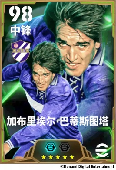 实况足球亚平宁史诗球员限时获取攻略：布冯巴蒂传奇降临与多重赛事福利解析