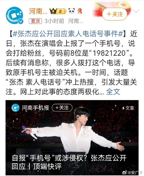 张杰的qq号真实存在吗?揭秘明星隐私安全与粉丝关注焦点 张杰的qq号真实存在吗?揭秘明星隐私安全与粉丝关注焦点