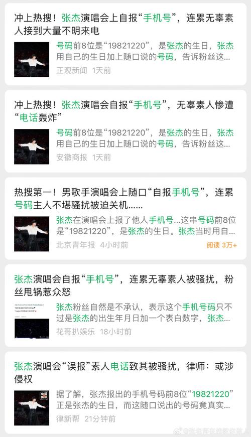 张杰的qq号真实存在吗?揭秘明星隐私安全与粉丝关注焦点 张杰的qq号真实存在吗?揭秘明星隐私安全与粉丝关注焦点