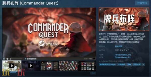 Steam新游牌兵布阵首发折扣开启：卡牌策略+Roguelike冒险的沉浸式体验