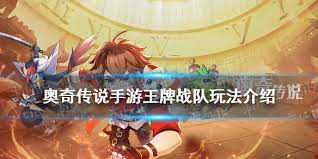 奥奇传说手游王牌战队活动深度解析：组队策略、资源分配与实战技巧全攻略