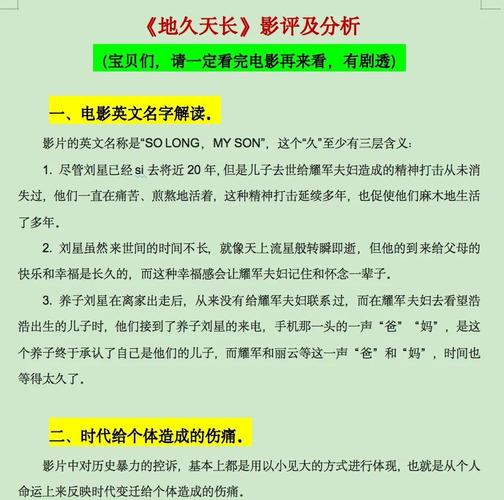 中国家庭第二部全集剧情解析:深度解读人物关系与时代变迁 中国家庭第二部全集剧情解析:深度解读人物关系与时代变迁