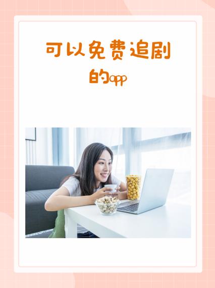 鲜橙视频手机在线观看免费高清资源：2025最新追剧攻略与使用技巧